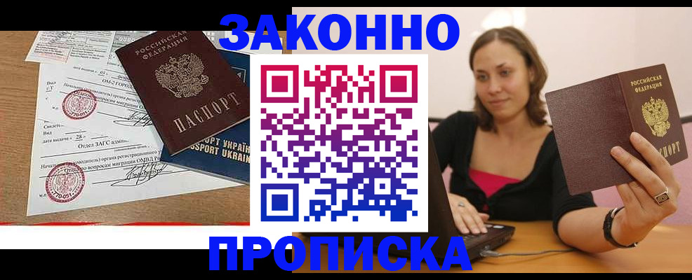 временная прописка в Троицке