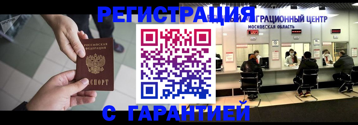 временная регистрация 2025 в Троицке