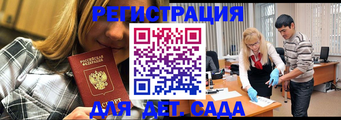 прописка 2025 в Троицке