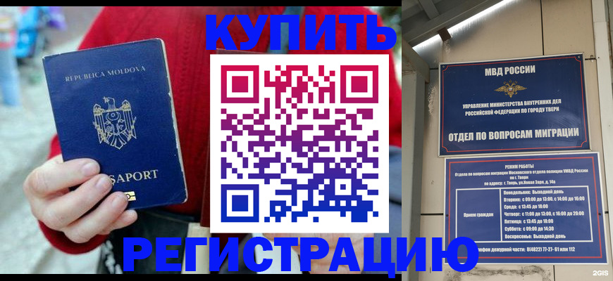 временная регистрация купить в Троицке