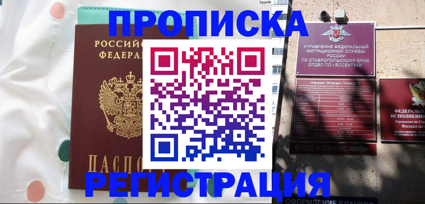 прописка в квартире в Троицке