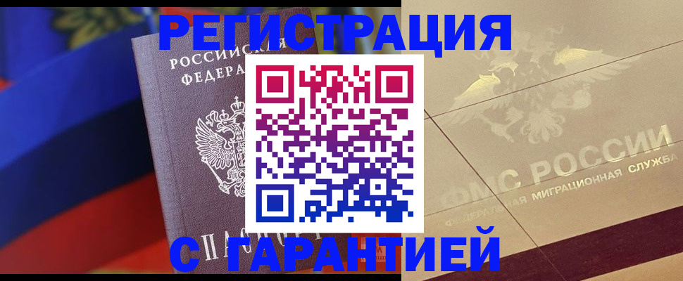 прописка регистрация в Троицке